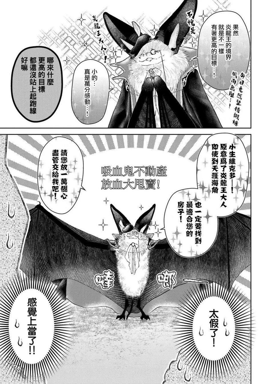 龙族迈巴赫漫画,第23话 构造奇怪的房间5图
