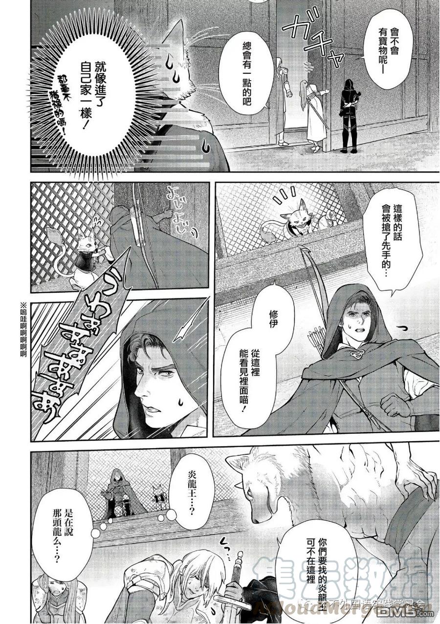 第11话 猎人，追赶龙族0