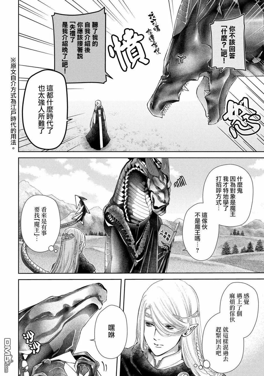 龙族麦卡伦漫画,第19话 黑龙之家（前篇）4图
