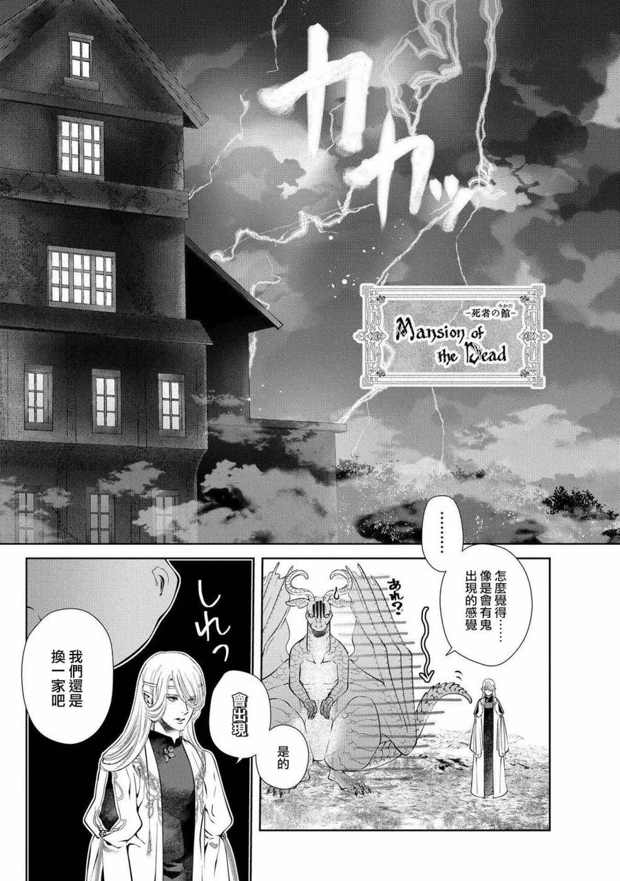 龙族迈巴赫漫画,第3话 死掉了的家4图
