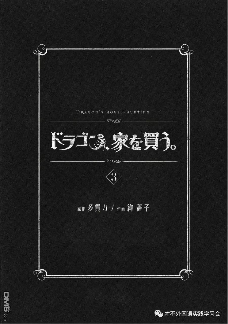 第11话 猎人，追赶龙族1