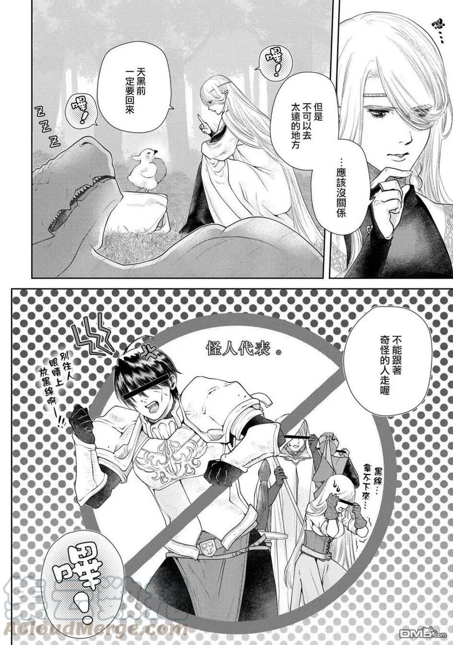 龙族迈巴赫漫画,第16话 小毕,要出去玩5图