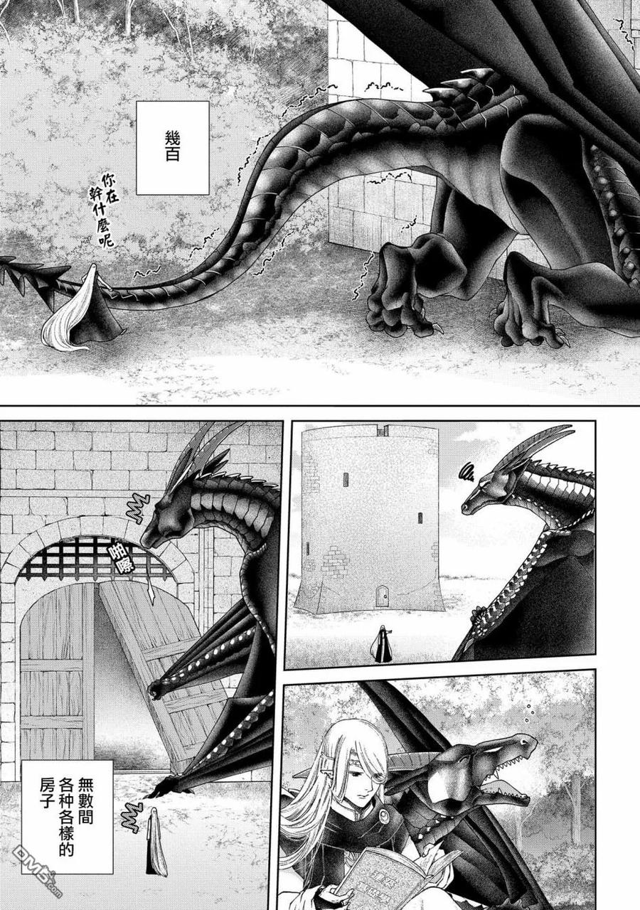 龙族买房第九集漫画,第21话3图