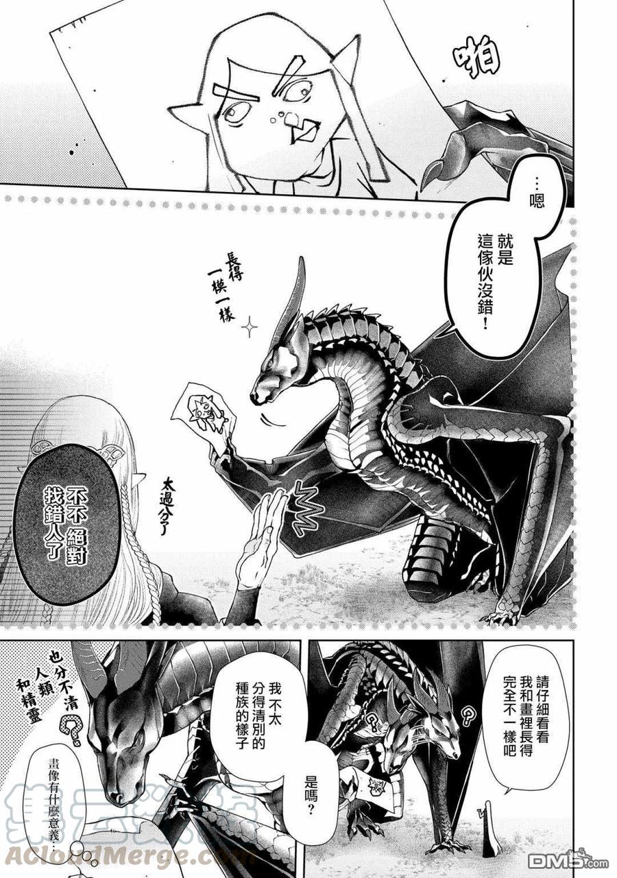 龙族麦卡伦漫画,第19话 黑龙之家（前篇）5图