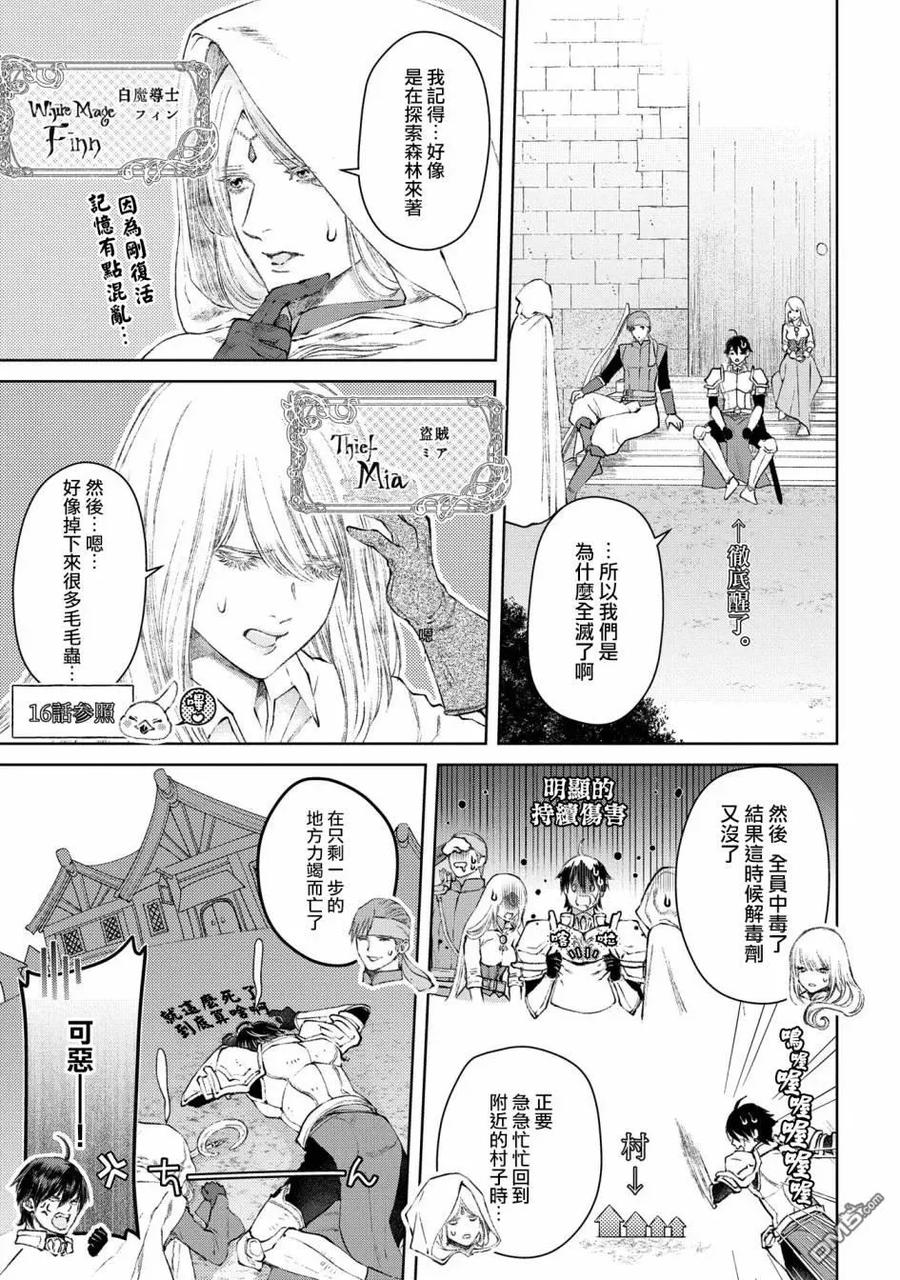龙族买房第九集漫画,第24话 勇者、买房？5图