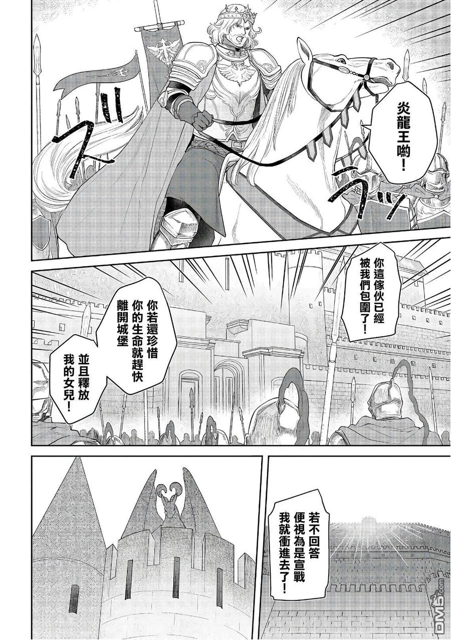 龙族买房第九集漫画,第15话 防御之家2图