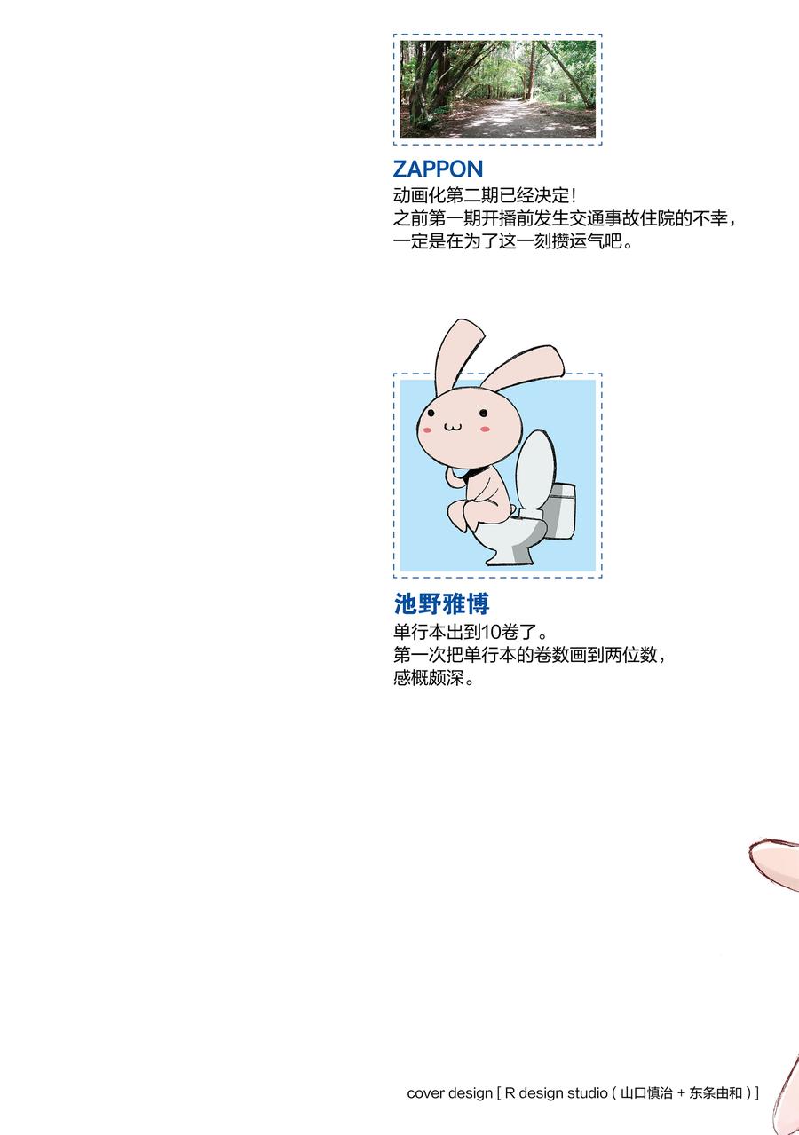 因为被认为并非真正的伙伴而被赶出了勇者的队伍，所以来到边境悠闲度日漫画,48 第48话2图