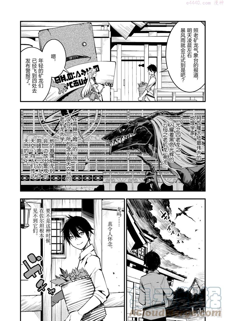因为被认为并非真正的伙伴而被赶出了勇者的队伍，所以来到边境悠闲度日漫画,22 第22话3图