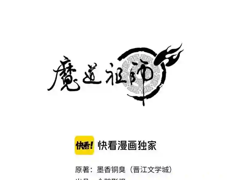 魔道祖师动漫免费观看全集完整版漫画,第145话 突袭密室1图