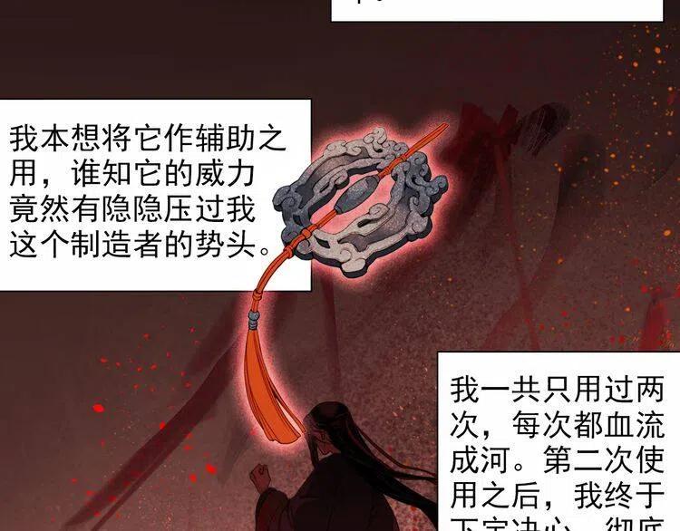 魔道祖师动漫免费观看全集完整版漫画,第62话 阴虎符5图