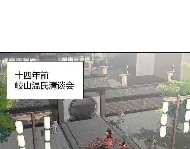魔道祖师动漫完整版免费漫画,第122话 抹额的渊源3图