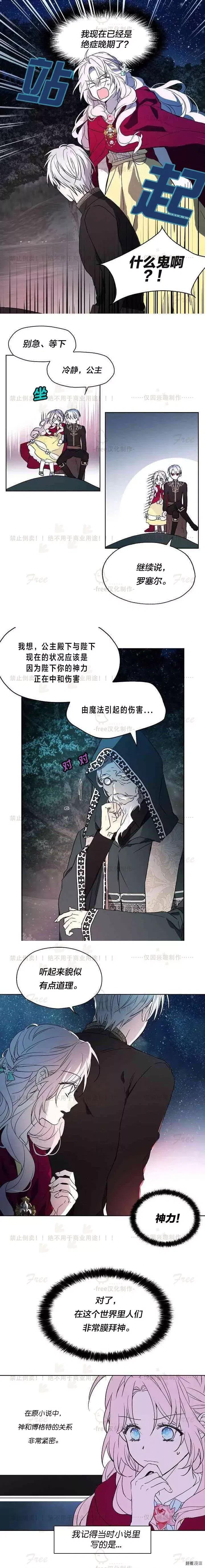 快去搞定铁壁皇帝免费观看漫画,第09话5图