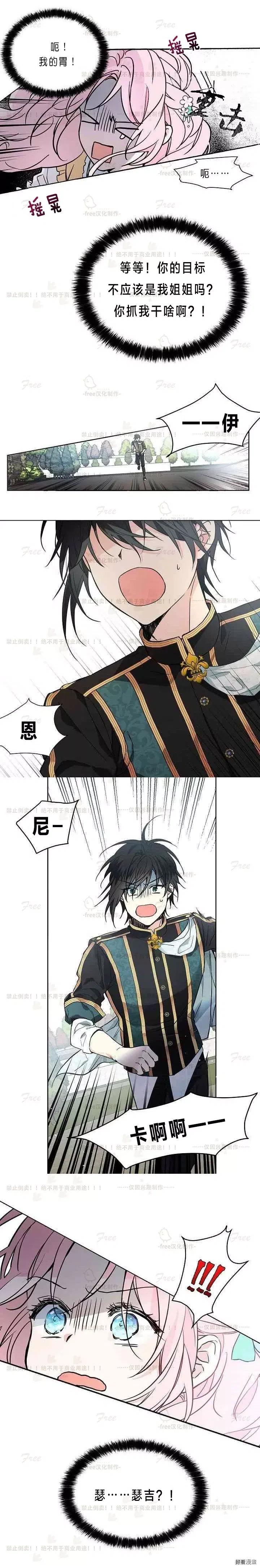 快去搞定铁壁皇帝免费观看漫画,第06话4图