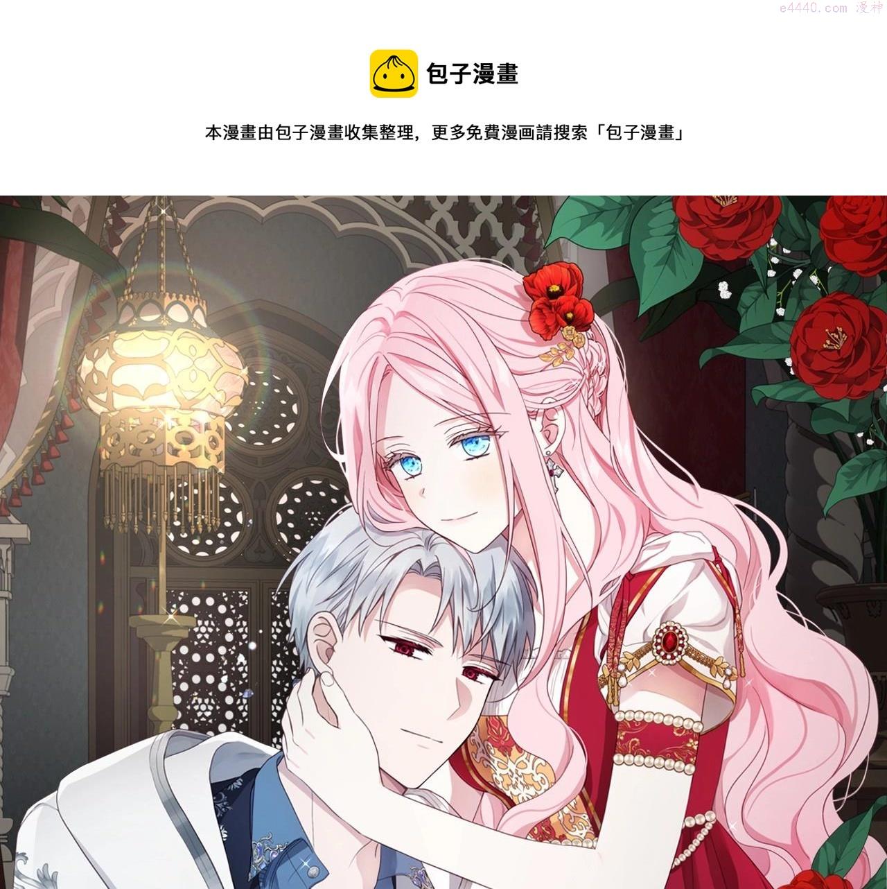 快去搞定铁壁皇帝免费观看漫画,第111话 圣女1图