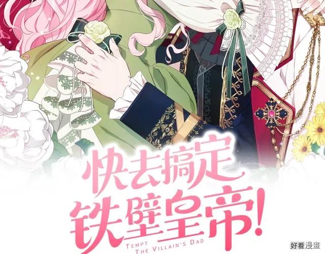 快去搞定铁壁国王漫画,第65话2图