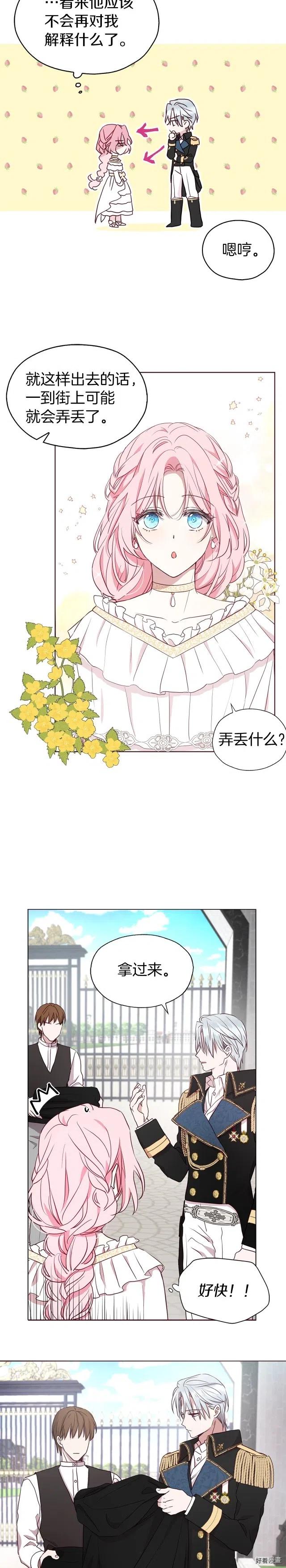 快去搞定铁壁国王漫画,第24话4图