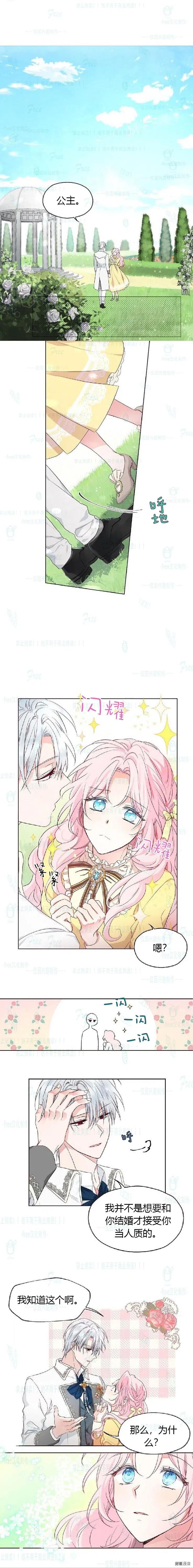 快去搞定铁壁国王漫画,第01话4图