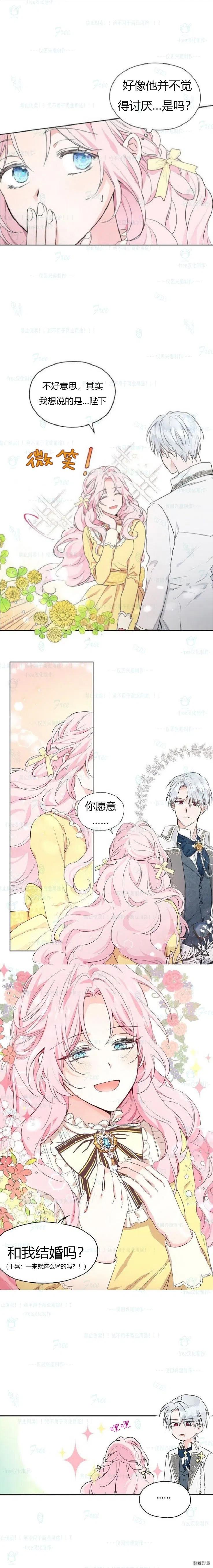 快去搞定铁壁国王漫画,第01话3图