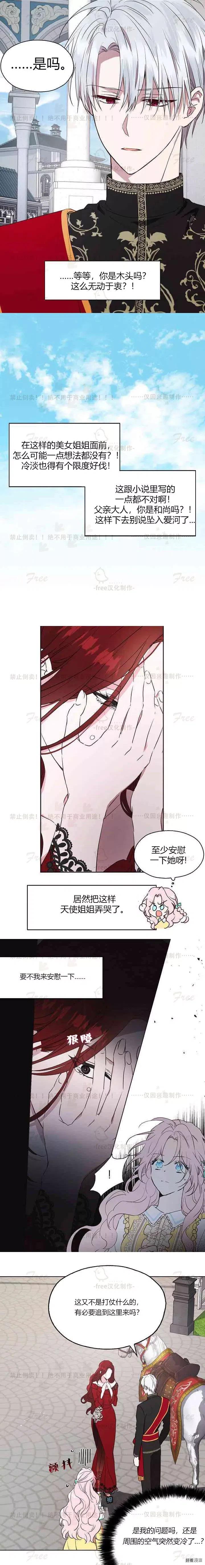 快去搞定铁壁皇帝韩漫在线观看漫画,第11话3图