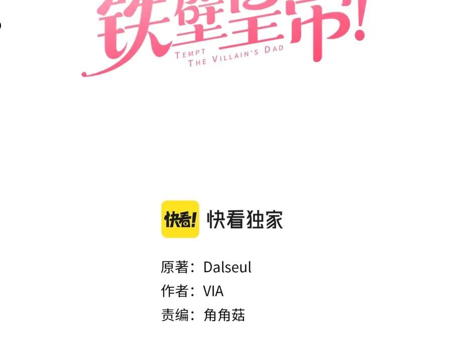快去搞定铁壁国王漫画,第96话 说好的约定3图