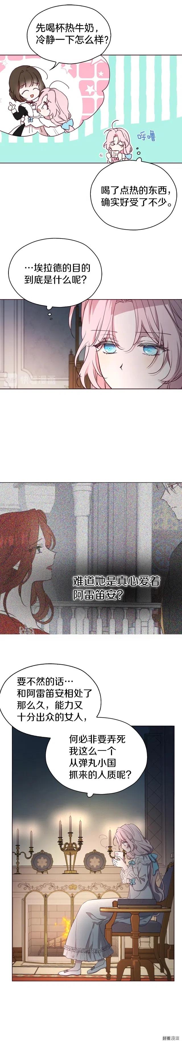 快去搞定铁壁皇帝韩漫在线观看漫画,第21话5图