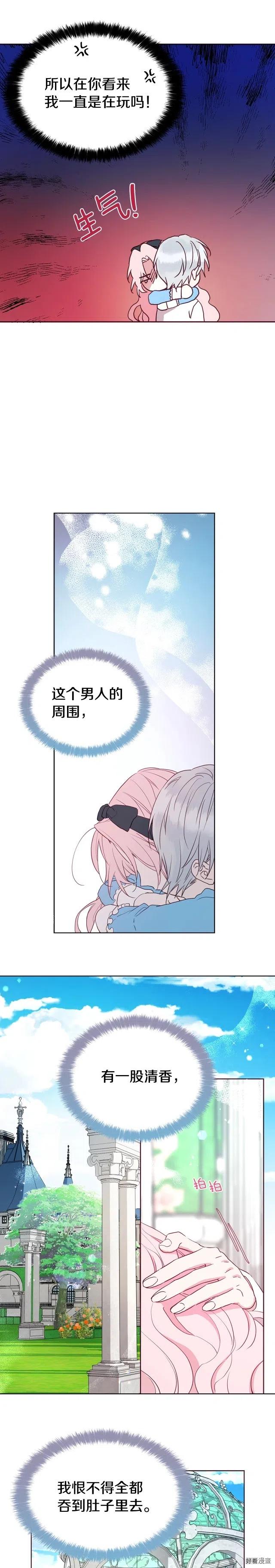快去搞定铁壁国王漫画,第18话4图