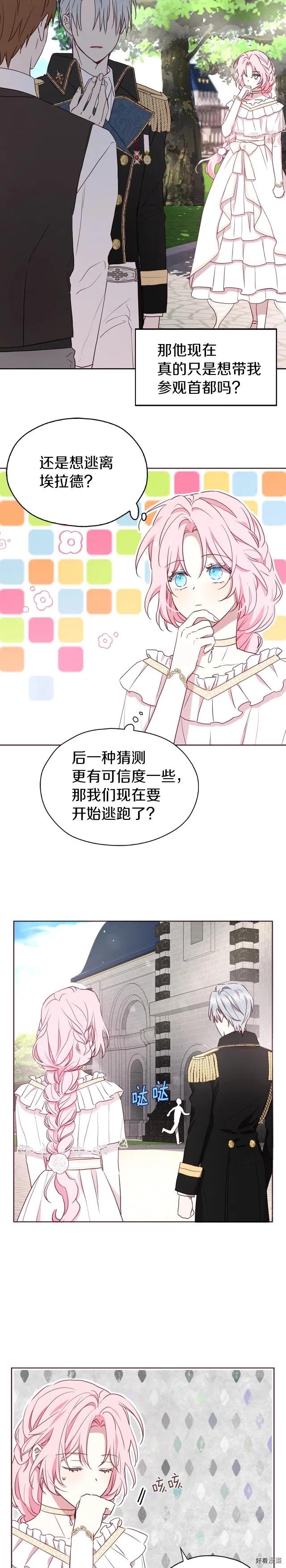快去搞定铁壁国王漫画,第24话2图