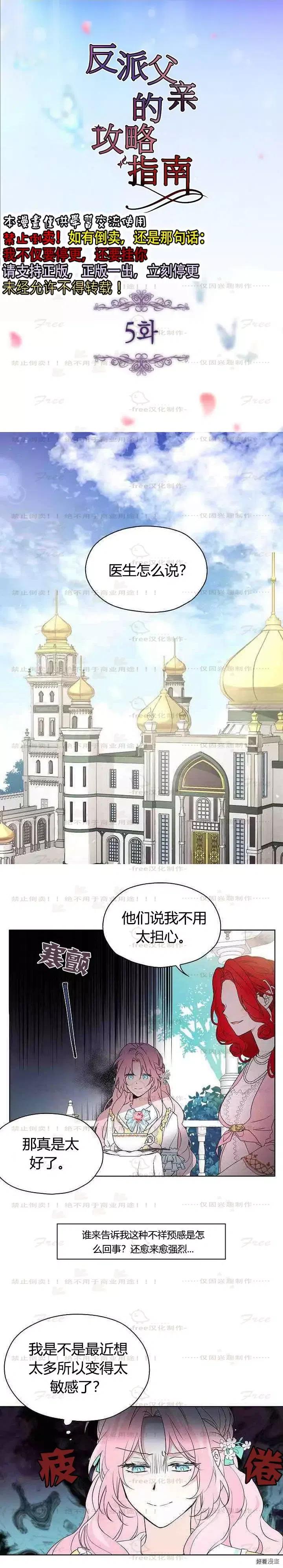 快去搞定铁壁国王漫画,第05话2图