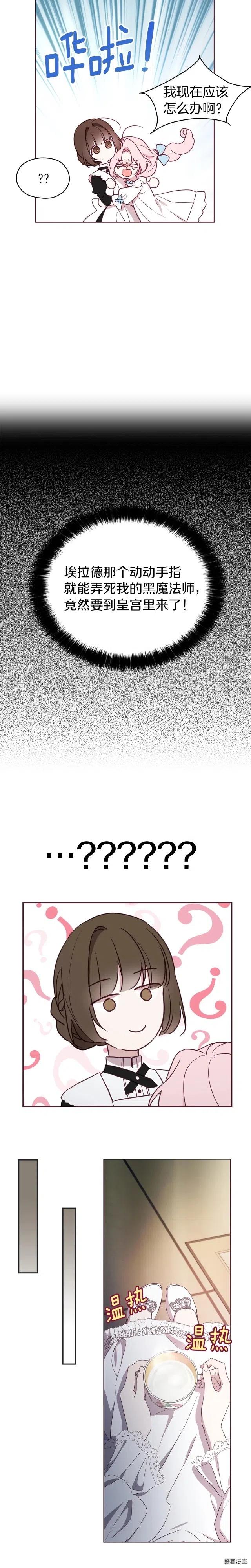 快去搞定铁壁皇帝韩漫在线观看漫画,第21话4图