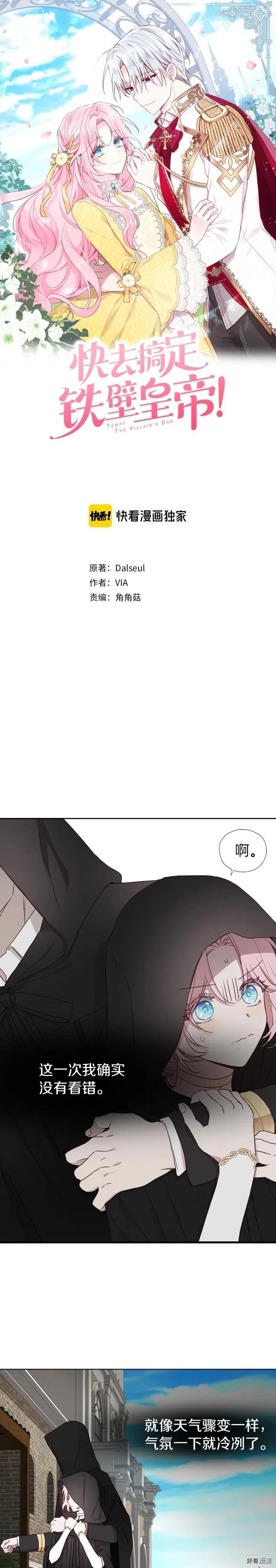 快去搞定铁壁皇帝免费观看漫画,第28话1图