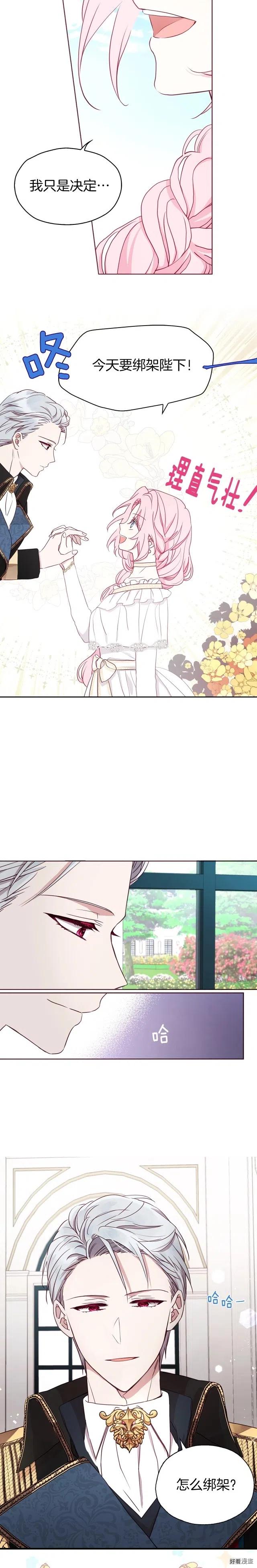 快去搞定铁壁皇帝韩漫在线观看漫画,第22话4图
