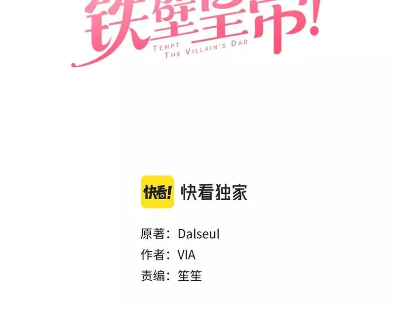 快去搞定铁壁皇帝！漫画,第128话 恢复意识3图