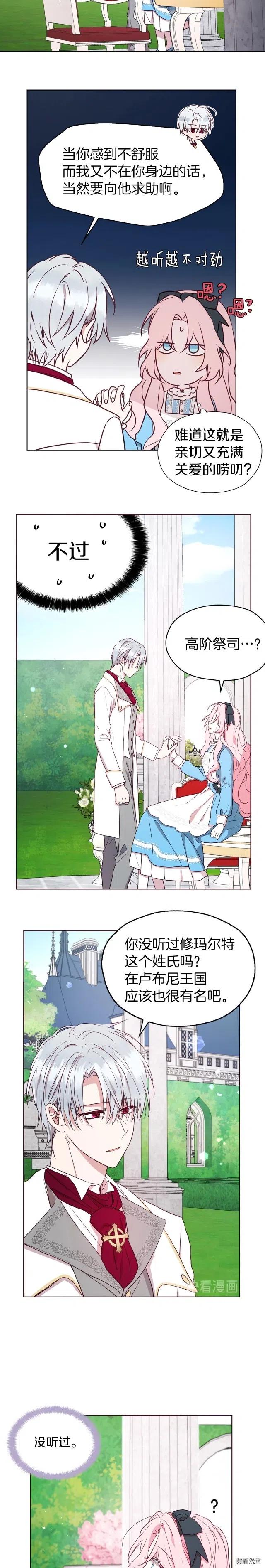 快去搞定铁壁皇帝韩漫在线观看漫画,第19话2图