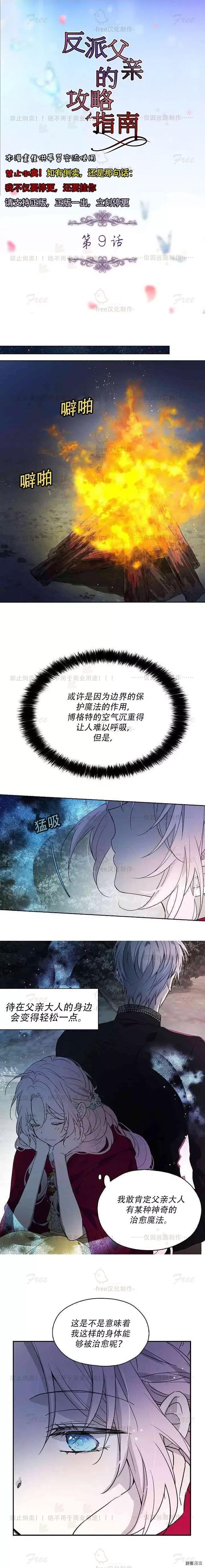 快去搞定铁壁皇帝免费观看漫画,第09话2图