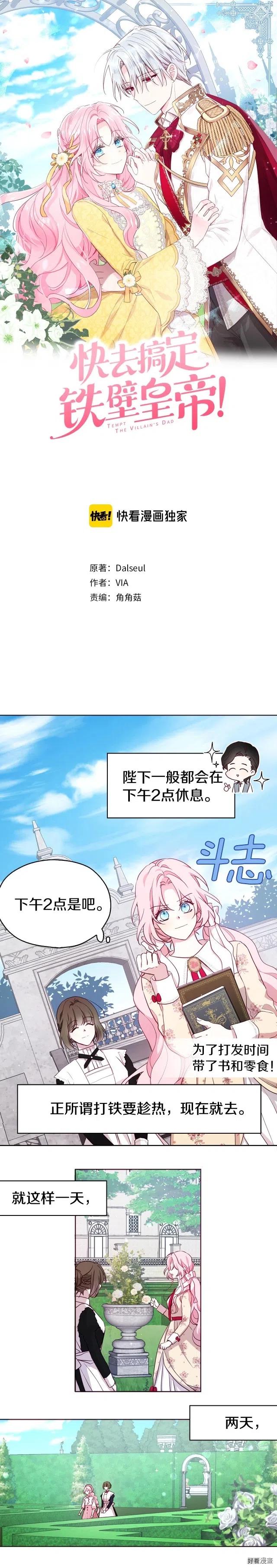 快去搞定铁壁皇帝韩漫在线观看漫画,第16话1图