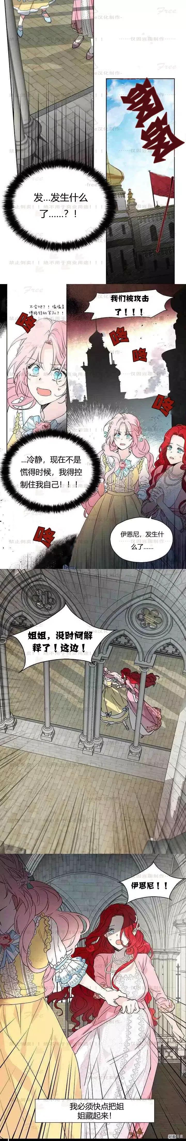 快去搞定铁壁国王漫画,第05话5图