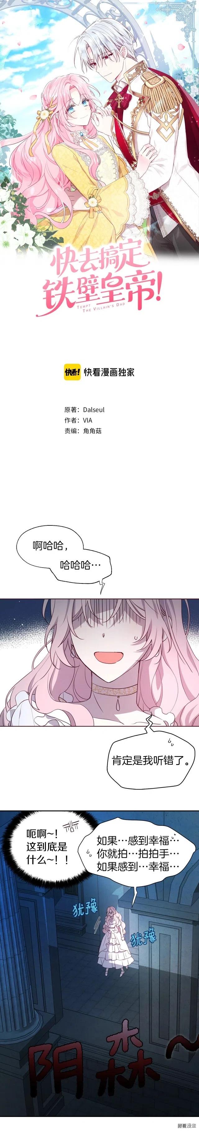 快去搞定铁壁皇帝韩漫在线观看漫画,第32话1图