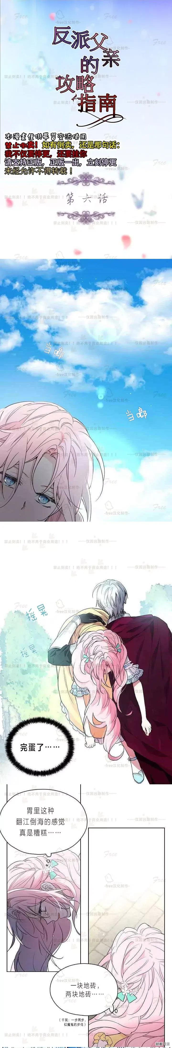 快去搞定铁壁皇帝免费观看漫画,第06话2图