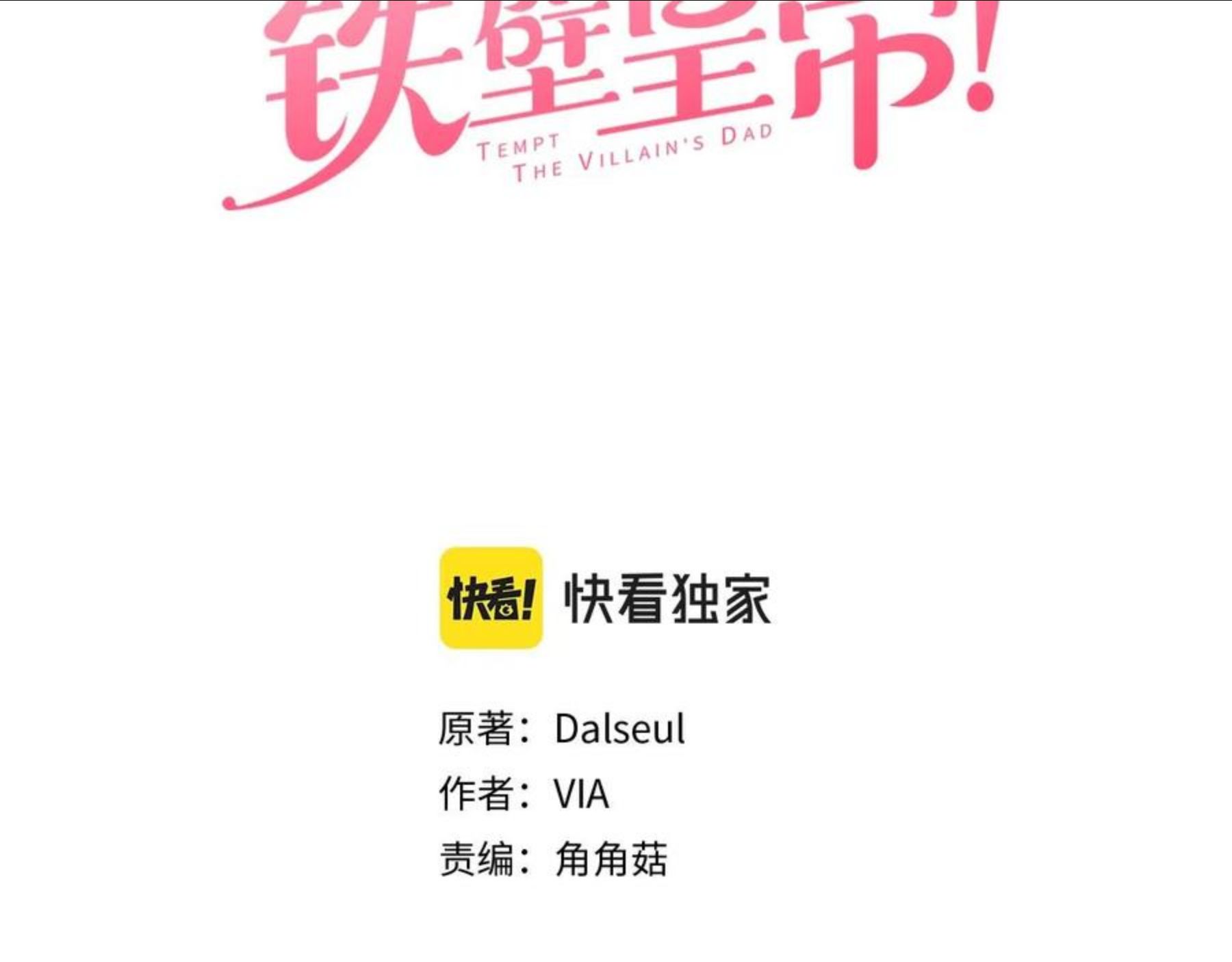 快去搞定铁壁皇帝韩漫在线观看漫画,第84话 撑着3图