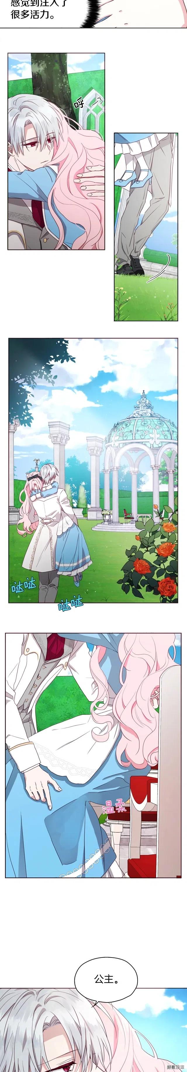 快去搞定铁壁国王漫画,第18话2图