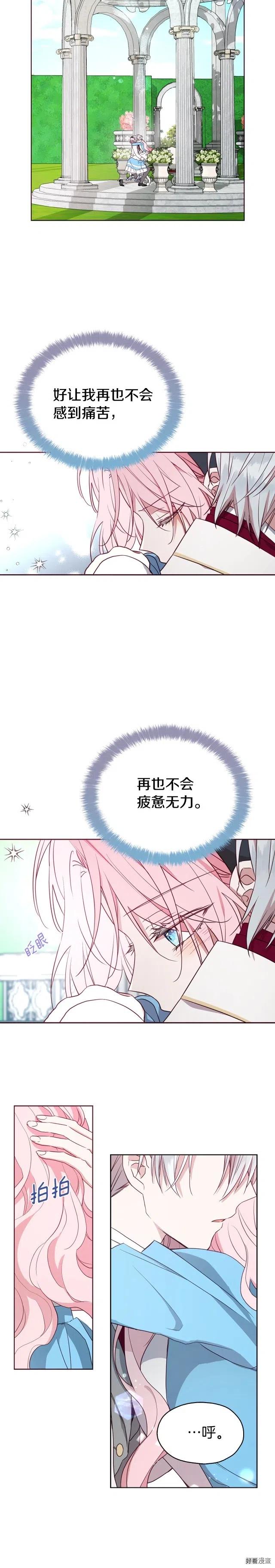 快去搞定铁壁国王漫画,第18话5图