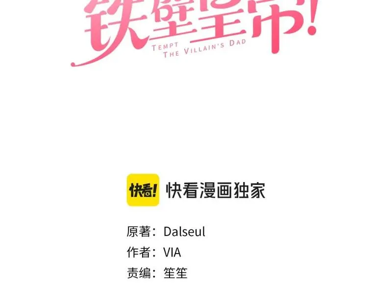 快去搞定铁壁皇帝韩漫在线观看漫画,第132话 昏迷不醒3图