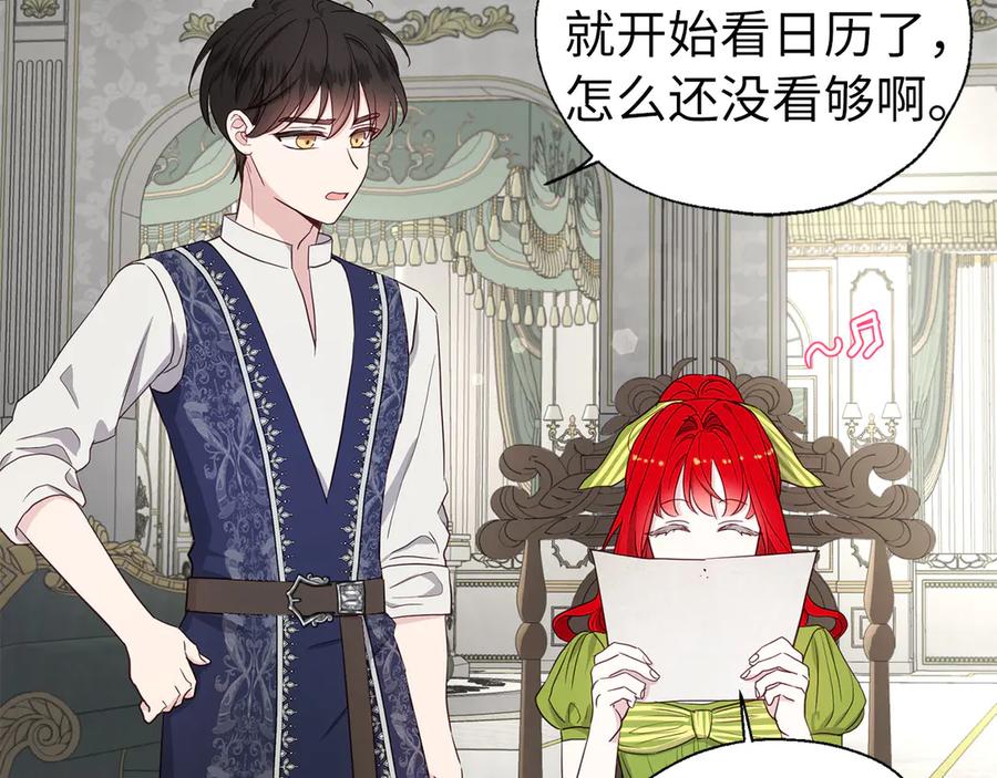 快去搞定铁壁皇帝韩漫在线观看漫画,番外12 Ta来的日子4图