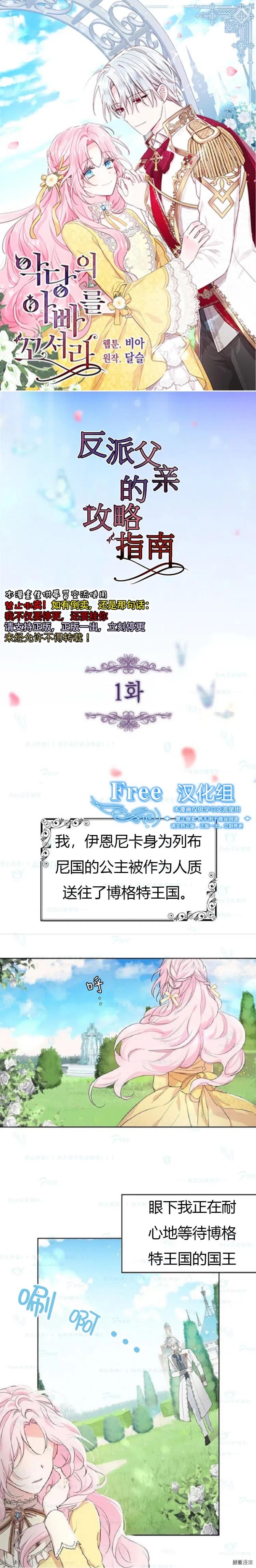 快去搞定铁壁国王漫画,第01话1图