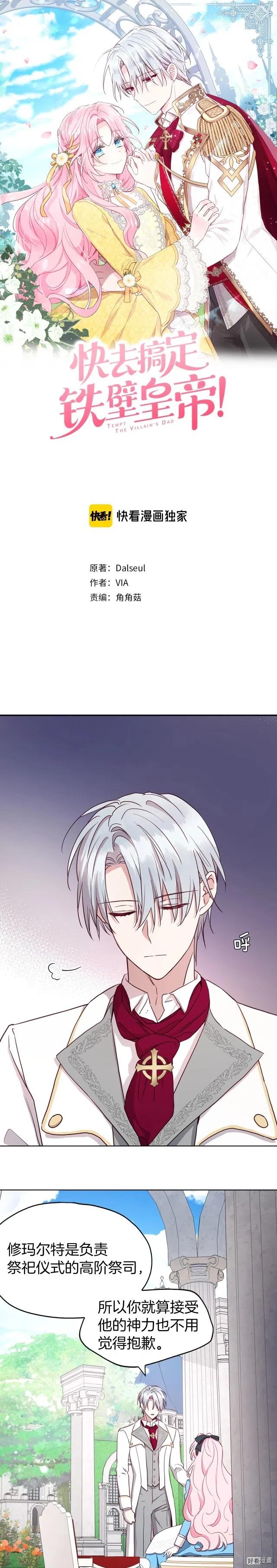快去搞定铁壁皇帝韩漫在线观看漫画,第19话1图