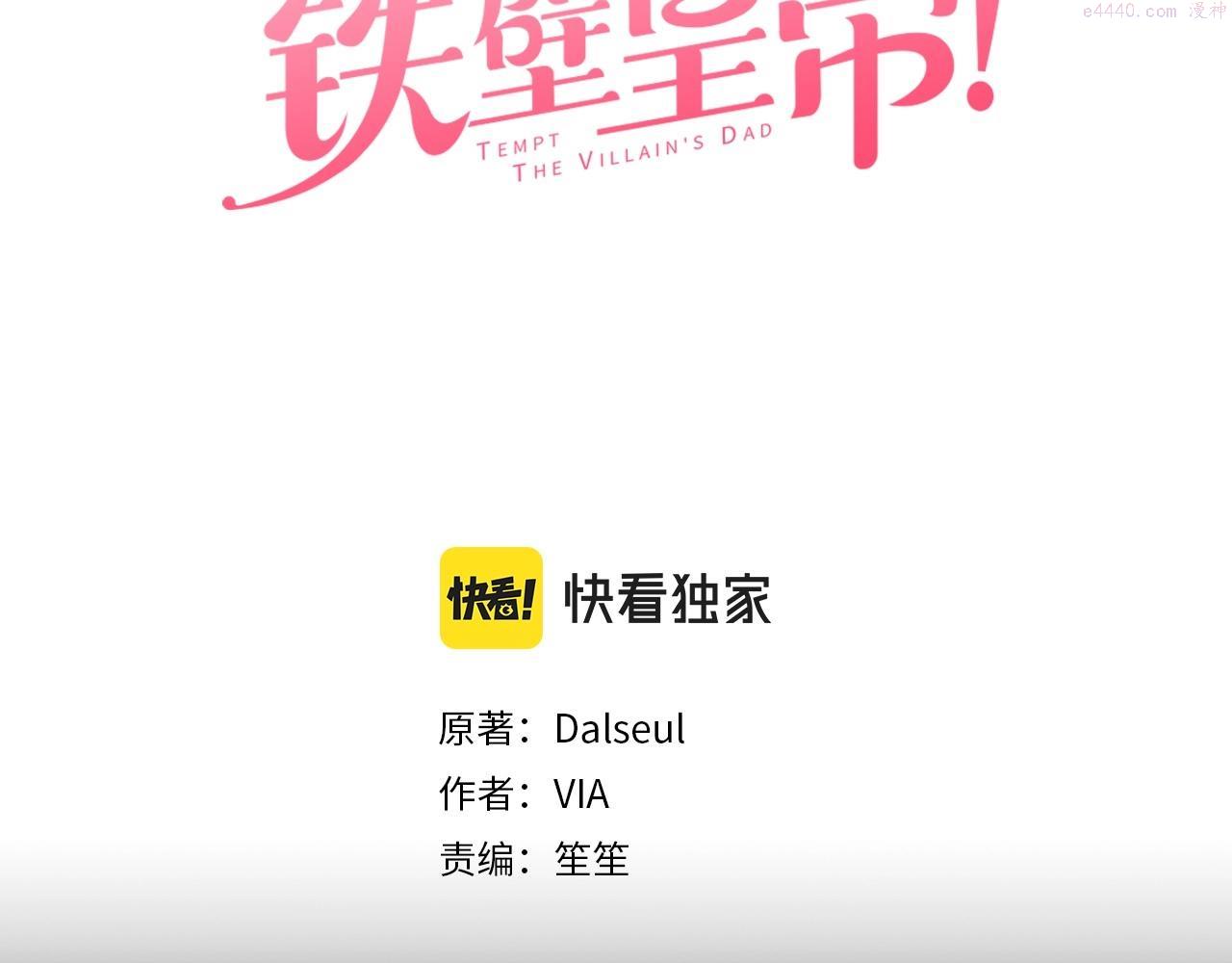 快去搞定铁壁皇帝免费观看漫画,第111话 圣女3图