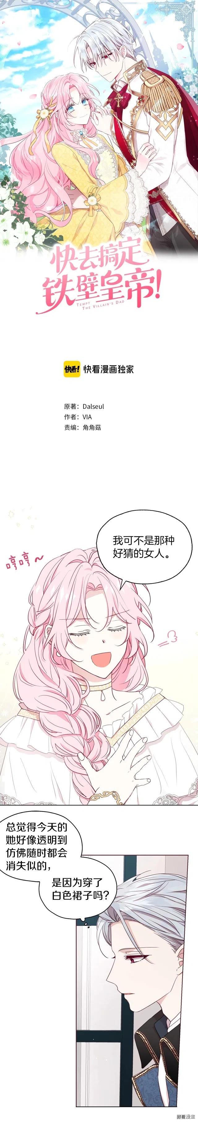 快去搞定铁壁皇帝韩漫在线观看漫画,第22话1图
