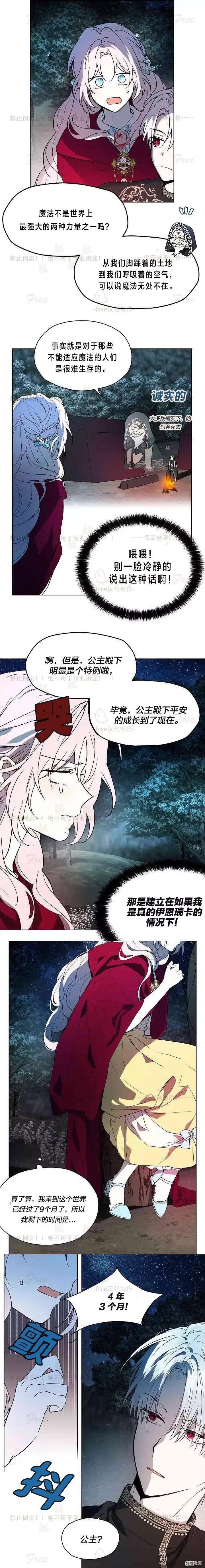 快去搞定铁壁皇帝免费观看漫画,第09话4图