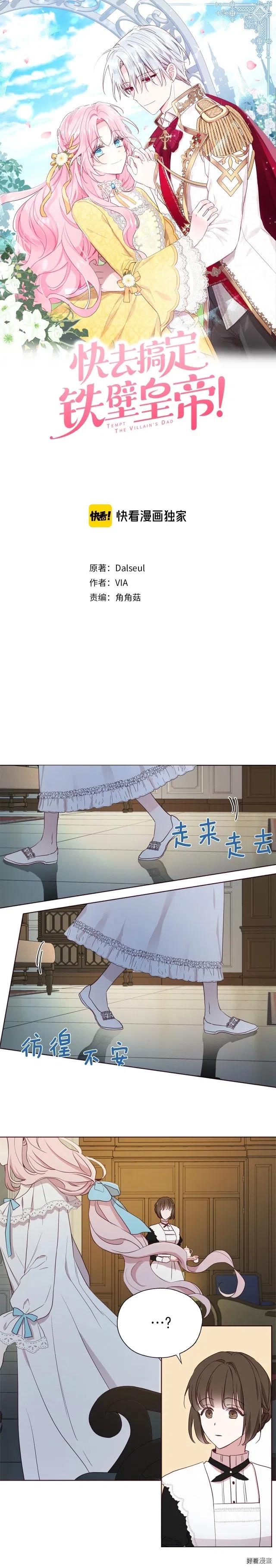快去搞定铁壁皇帝韩漫在线观看漫画,第21话1图