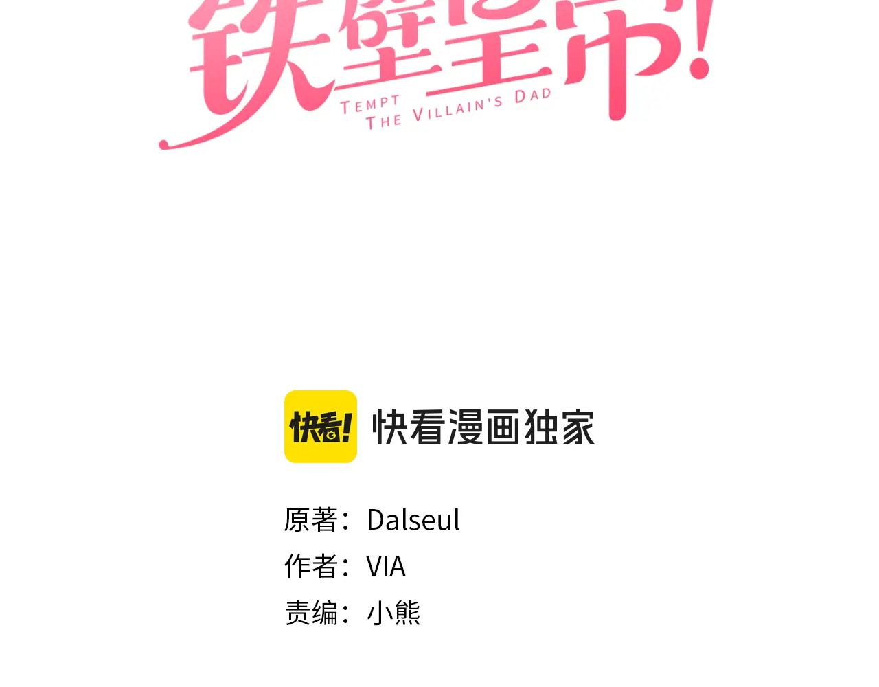 快去搞定铁壁皇帝韩漫在线观看漫画,番外2 爱情之花3图